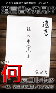 亡き父の普通じゃない遺言書を読み解こう。これ、なんて書いてあるの？