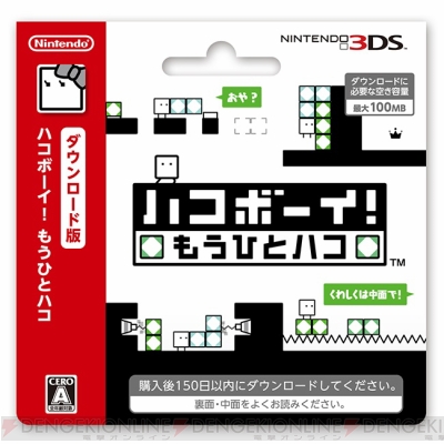 3dsの名作パズルアクションに続編登場 ハコボーイ もうひとハコ は2つのハコを出せるのがポイント 電撃オンライン