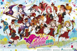 『ラブライブ！スクフェス』全国大会＆感謝祭開催決定！