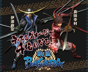 モンハンエクスプロア と Basara がコラボ 伊達政宗の六爪流双剣などが手に入る 電撃オンライン