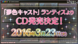 『夢色キャスト』初の楽曲CDが3月23日に発売決定！ 特別演目に『CALL HEAVEN!!』完全版も登場