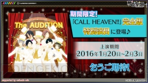 『夢色キャスト』初の楽曲CDが3月23日に発売決定！ 特別演目に『CALL HEAVEN!!』完全版も登場