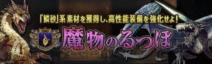 『DDON』1月11日に超強力モンスター襲来？ シーズン1.2の最高性能装備を生産するロードマップも公開中