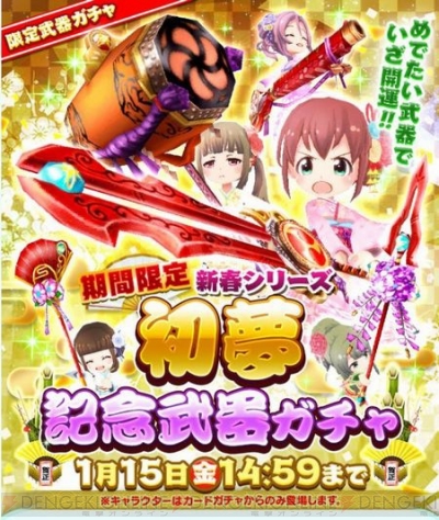バトルガールwiki 正月カード評価や新春武器データを公開 最新イベント攻略も対応済み 電撃オンライン
