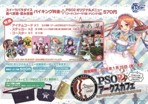 PSO2アークスカフェが名古屋、福岡でオフライン感謝祭イベントに合わせて期間限定オープン