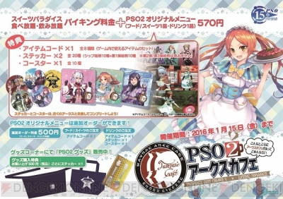 PSO2アークスカフェが名古屋、福岡でオフライン感謝祭イベントに合わせて期間限定オープン - 電撃オンライン