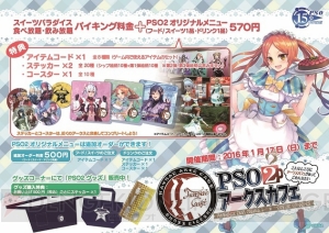 PSO2アークスカフェが名古屋、福岡でオフライン感謝祭イベントに合わせて期間限定オープン