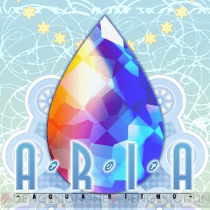 『ARIA～AQUA RITMO～』