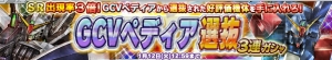 『ガンコンV』ガンダムなどのSR1枚とHR2枚がセットになった4種類のスターターパックが登場