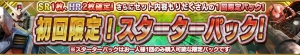 『ガンコンV』ガンダムなどのSR1枚とHR2枚がセットになった4種類のスターターパックが登場