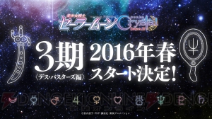 アニメ『セーラームーンCrystal』第3期デス・バスターズ編キャストが天王はるかの誕生日1月27日に発表