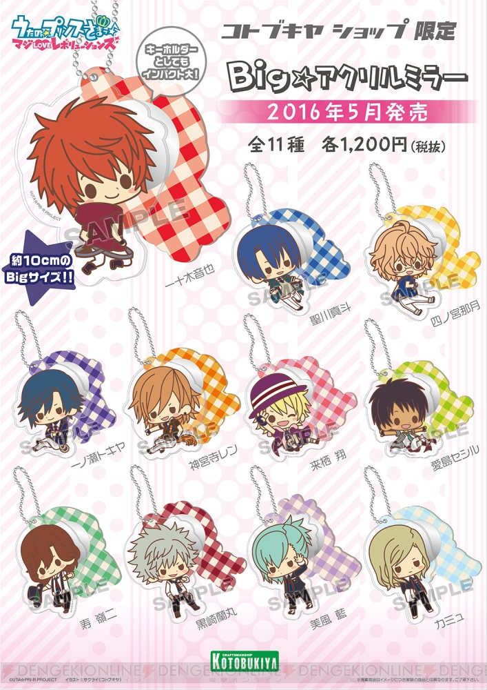 うたプリ サクライ氏によるプリンスたちがかわいい 10cmサイズのビッグサイズミラーが5月に発売 電撃オンライン