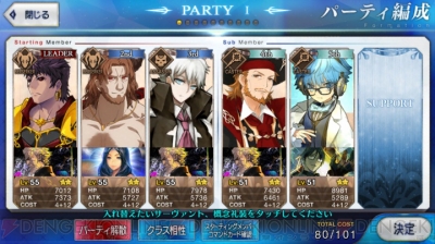 Fgo攻略 パーティ変更後 新しいリーダーがフレンド側に反映されるタイミングは 電撃オンライン