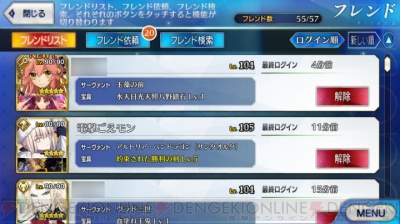 Fgo攻略 パーティ変更後 新しいリーダーがフレンド側に反映されるタイミングは 電撃オンライン Fgo攻略 パーティ変更後 新しいリーダーがフレンド側に反映されるタイミングは 電撃オンライン