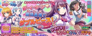 PS Vita『拡散性ミリオンアーサー』で『ぎゃる☆がん だぶるぴーす』コラボイベント開催！