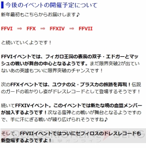 【FFRK情報】セフィロスのドレスレコードが新登場。『メビウスFF』コラボではエコーが仲間に