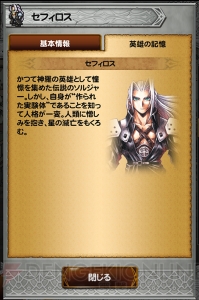 【FFRK情報】セフィロスのドレスレコードが新登場。『メビウスFF』コラボではエコーが仲間に