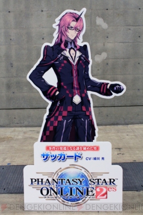 “ファンタシースター感謝祭2016 東京会場”