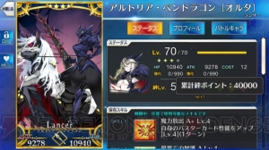 『FGO』で一番ちょろいキャラは誰だ。全サーヴァント絆ポイントまとめ