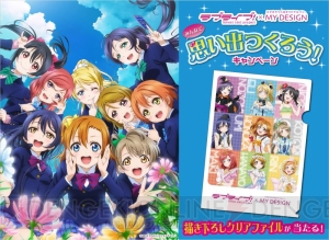 卒業記念にいかが？ 『ラブライブ！』とオリジナルペン作成サービス『マイデザイン』がコラボ