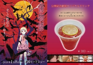 『傷物語』コラボカフェで貧血予防のホットプレスサンド発売。ほうれん草と目玉焼き入り