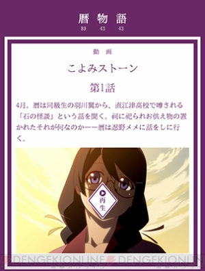 アニメ 暦物語 第1話 こよみストーン 配信開始 羽川に聞いた 石の怪談 の噂とは 電撃オンライン