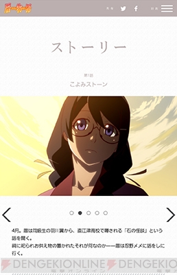 アニメ 暦物語 第1話 こよみストーン 配信開始 羽川に聞いた 石の怪談 の噂とは 電撃オンライン