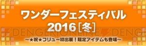 “ワンフェス2016冬”にフリューが初出展。『ラブライブ！』の限定フィギュアや『あんスタ』くじが登場