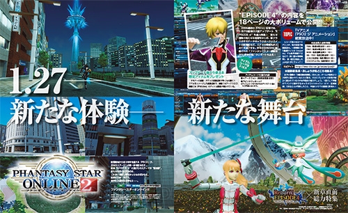 【電撃PS】『PSO2』アイテムコード付き！ Vol.606でEP4最新情報を18P総まとめ!!【電撃警備保障連載】