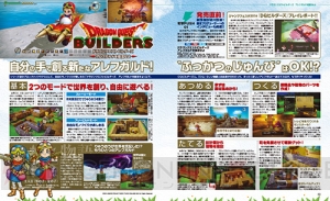 【電撃PS】『ドラゴンクエストビルダーズ』発売直前特集！ 藤本Pインタビューや『DQI』町の振り返り企画も!!