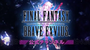 『FFBE』チケットとラピスの星5召喚確率は同じ？ バルフレア（XII）登場決定など新情報が公開