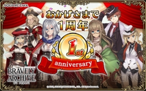 『ブレイブリーアーカイブ』1周年記念アニバーサリーサイトがオープン