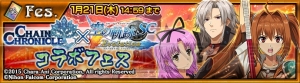 『チェンクロ』×『空の軌跡 SC』コラボ開催中。エステルやヨシュア、レンなどが登場