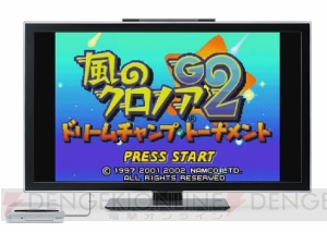 『風のクロノアG2』『テン･エイティ スノーボーディング』がWii U用VCで1月20日配信