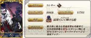 『FGO』乳上（槍トリア）狙いでガチャ35連。ニコラ・テスラもピックアップ中