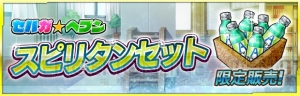 セハガが『ザクセスヘブン』に登場。ドリキャス、サターンが手に入るコラボイベント実施中