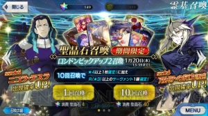 『FGO』乳上（槍トリア）狙いでガチャ35連。ニコラ・テスラもピックアップ中