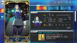 『FGO』乳上（槍トリア）狙いでガチャ35連。ニコラ・テスラもピックアップ中