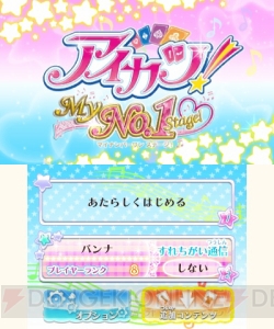 3DS『アイカツ！』追加22曲が配信開始。1曲200円でフリープレイモードなどが遊び放題