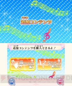 3DS『アイカツ！』追加22曲が配信開始。1曲200円でフリープレイモードなどが遊び放題