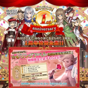 『ブレイブリーアーカイブ ディーズレポート』