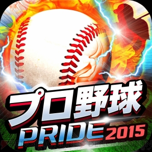 『プロ野球PRIDE』