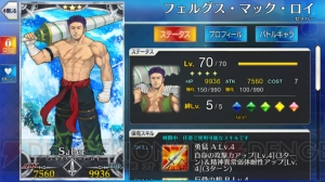 『FGO』次回イベントの特効サーヴァントはセイバー？ 育てておくといいことが！