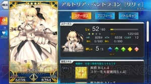 『FGO』次回イベントの特効サーヴァントはセイバー？ 育てておくといいことが！