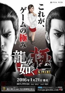 『龍が如く 極』発売記念抽選会が開催。秋葉原では名越稔洋氏サイン会も実施