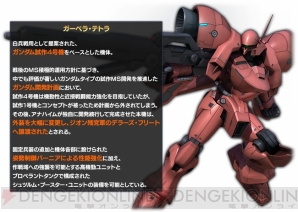 ガンダム バトオペ ガーベラ テトラの設計図が手に入るキャンペーンが開催 電撃オンライン