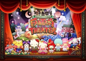 セガ×サンリオが贈るパズル『サンリオキャラクターズ ファンタジーシアター』事前登録開始