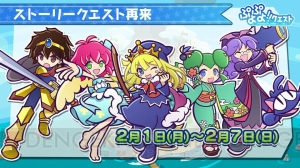 『ぷよクエ』×マイメロディのコラボが決定！ 最新イベントや次期アップデート情報も公開