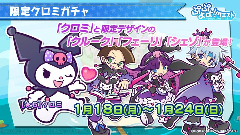 ぷよクエ マイメロディのコラボが決定 最新イベントや次期アップデート情報も公開 電撃オンライン