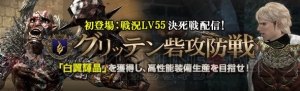 『DDON』グランドミッション2種が開催中。復帰すると20万Gなどがもらえるカムバックキャンペーンも